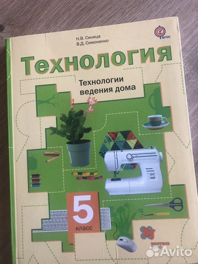 Учебники по технологии 5/6 класс