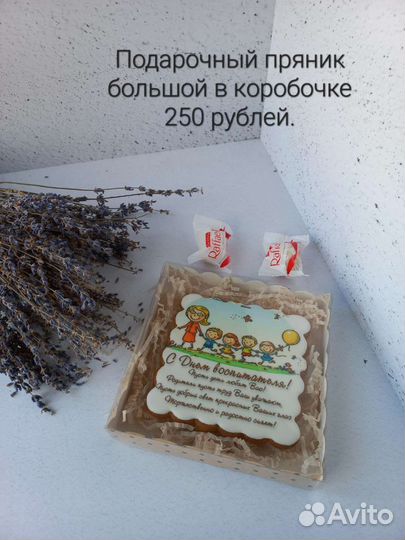 Сувенирные пряники