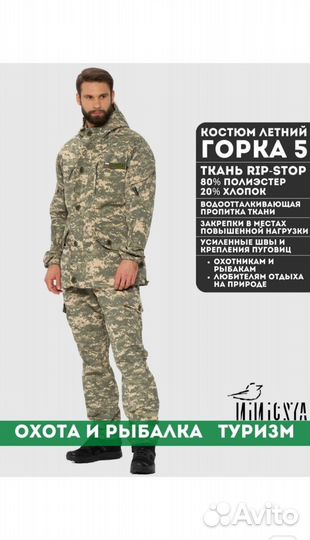 Костюм горка 5 летний