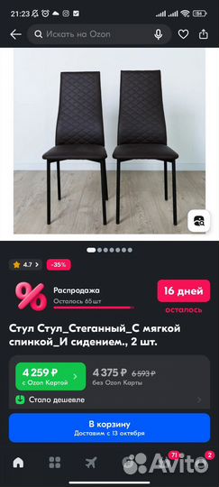 Стулья кухонные