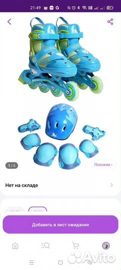 Детские ролики и защита