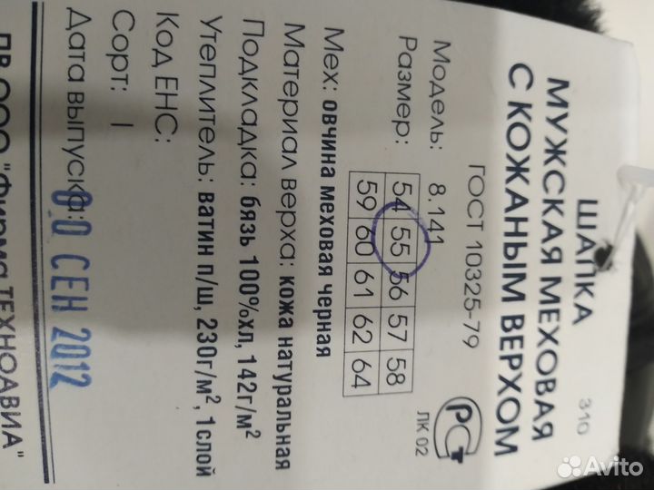 Шапка мужская