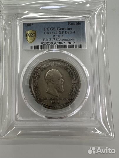 1 рубль 1883 г.