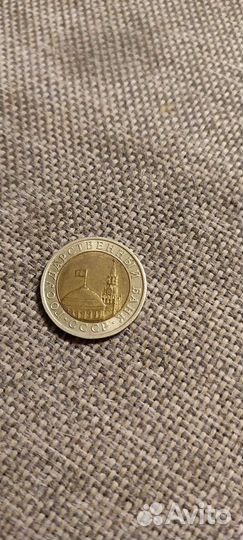 Монета 10 р 1991 г