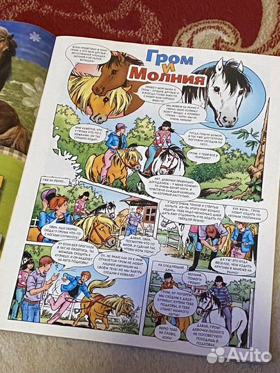 Журналы Лошадки