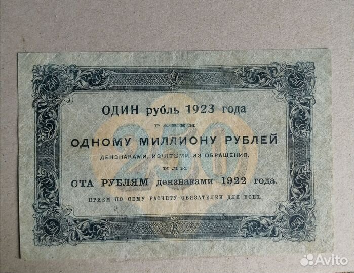 Редкая купюра 250 рублей 1923 года