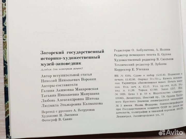 Kunsthistorisches Museum. Sagorsk Woronin Nikolai