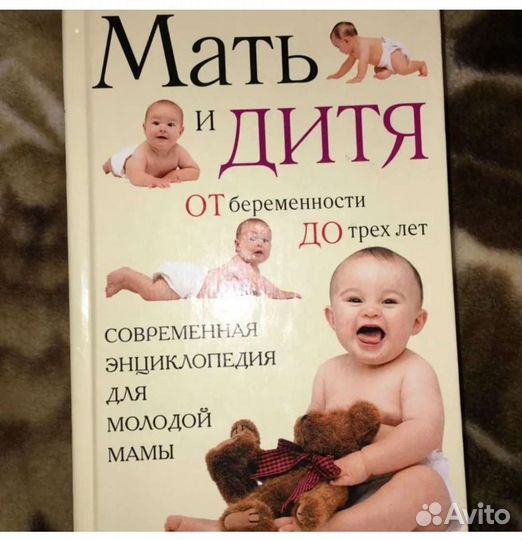 Энциклопедия молодой мамы