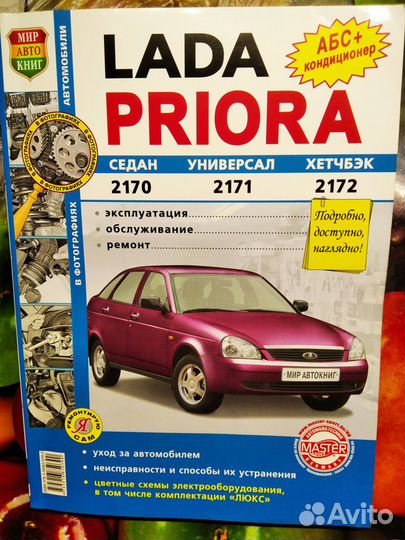Книга по эксплуатации и ремонту Лада Приора