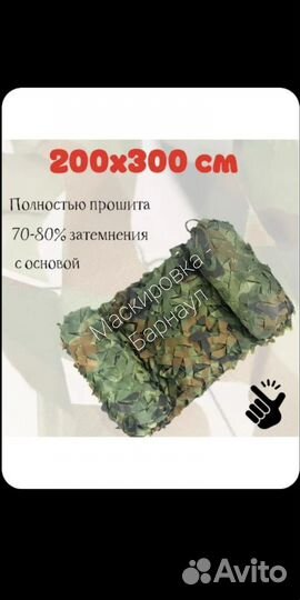 Маскировочные сети