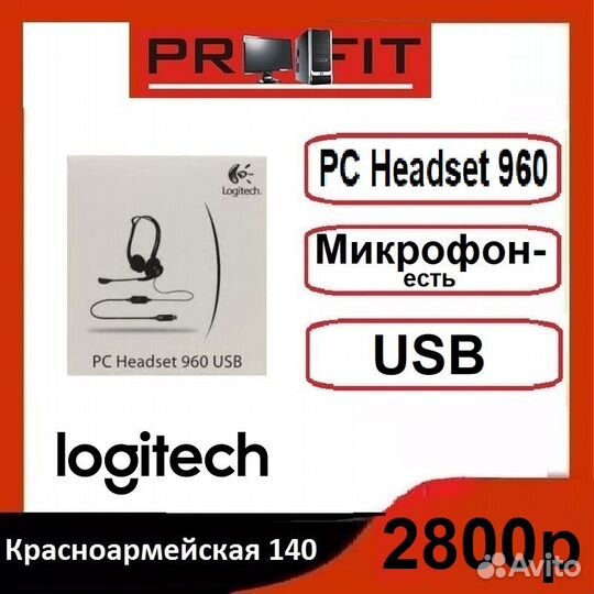 Гарнитура Logitech PC Headset 960 USB новое, в упа