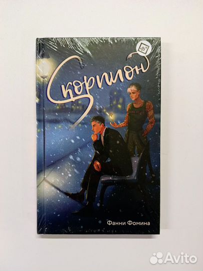 Книги скорпион