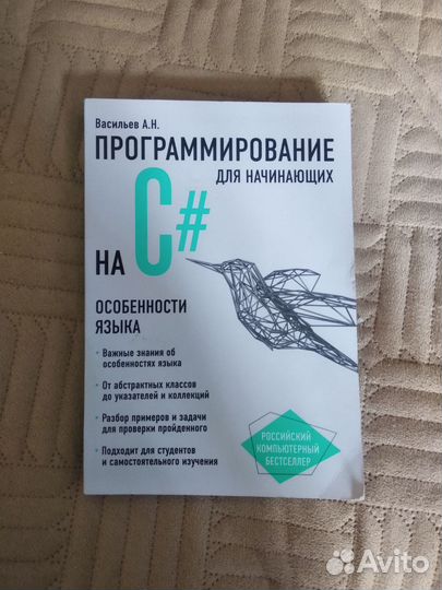 Программирование для начинающих Васильев А.Н