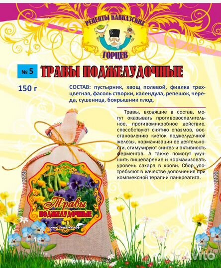 Лечебные травы