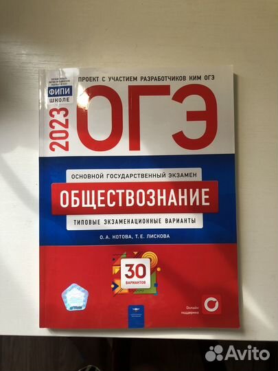Сборник огэ 2023
