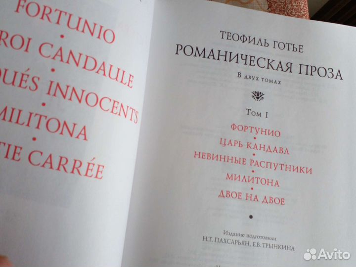 Теофиль Готье Романтическая проза