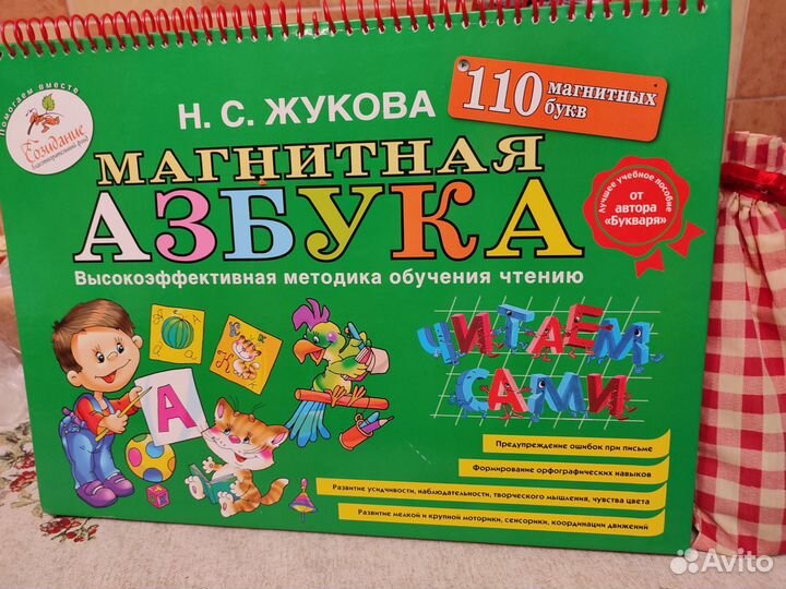 Магнитная азбука. Жукова