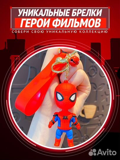 Брелок для ключей на рюкзак человек паук marvel
