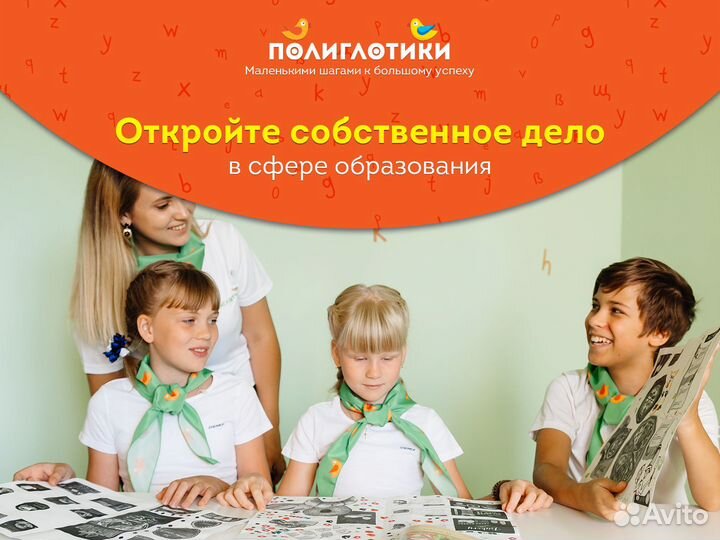 Франшиза детского языкового центра Полиглотики