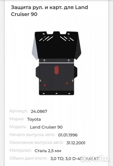 Защита картера и кпп для toyota