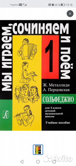 Учебник по сольфеджио 1 класс