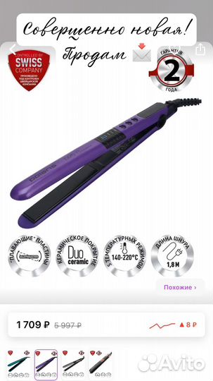 Утюжок для волос