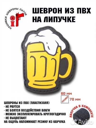 Шеврон на липучке iF патч 