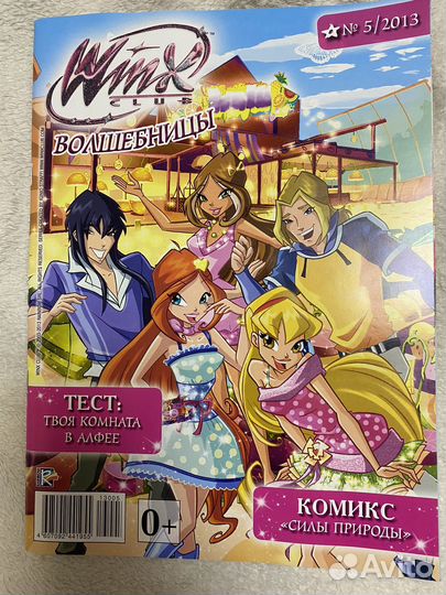 Winx Винкс журнал
