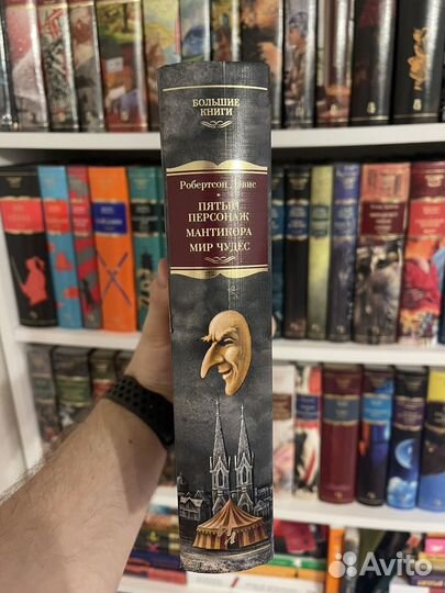 Робертсон Дэвис Азбука Иностранка Большие книги