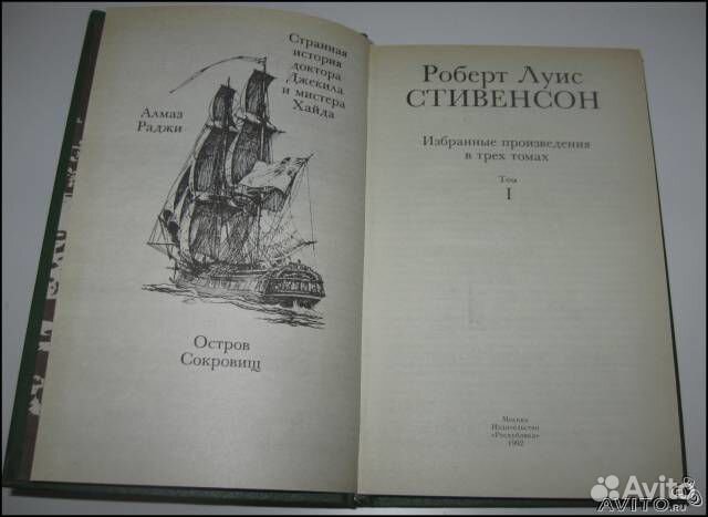Избранное- Роберт Луис Стивенсон в 3 томах