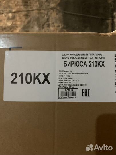 Морозильник бирюса 210 кх