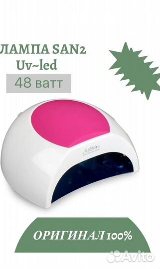 Маникюрная лампа