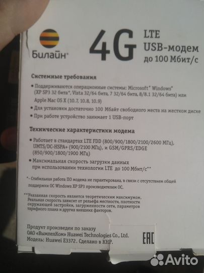 Usb модем 4g huawei Билайн
