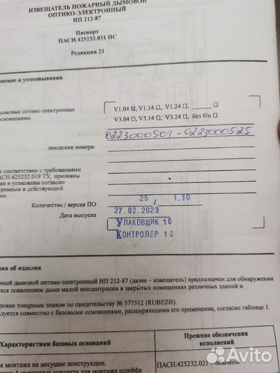 Ип 212-87 Извещатель пожарный дымовой