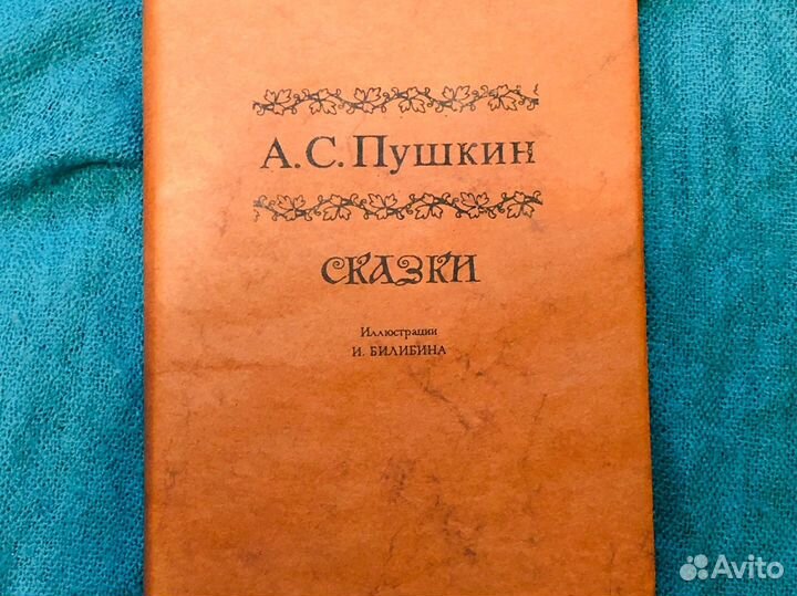 Книга Сказки Пушкин