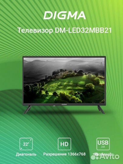 Телевизор digma 32 новый