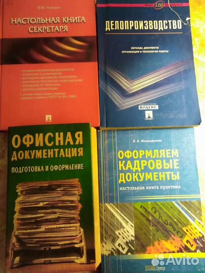 Книги-Делопроизводство,секретарское обслуживание