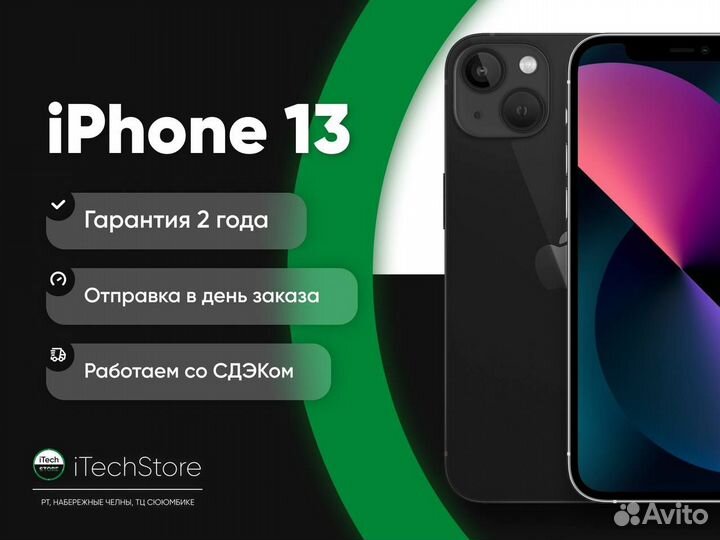 iPhone 13, 128 ГБ
