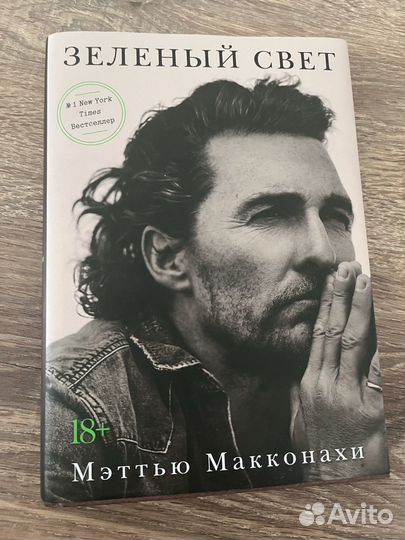 Продам книгу Зеленый свет