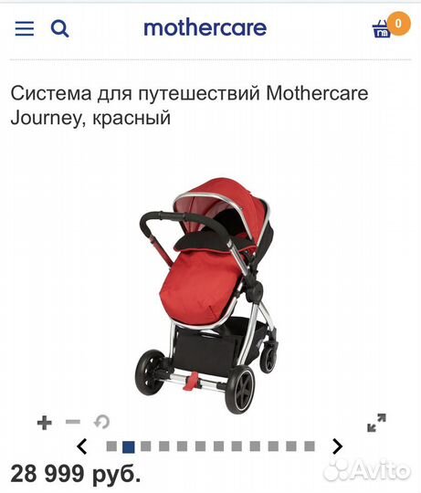 Коляска 3 в 1. Система для путешествий Mothercare