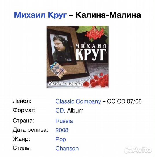 Михаил Круг - Калина-Малина CD Rus