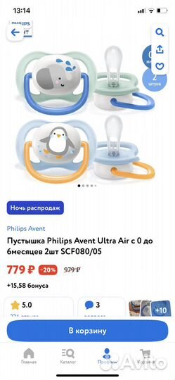 Пустышки avent новые