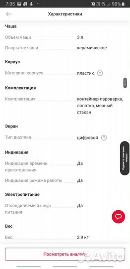 Мультиварка