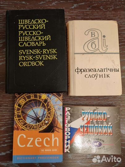 Словари шведский и чешский