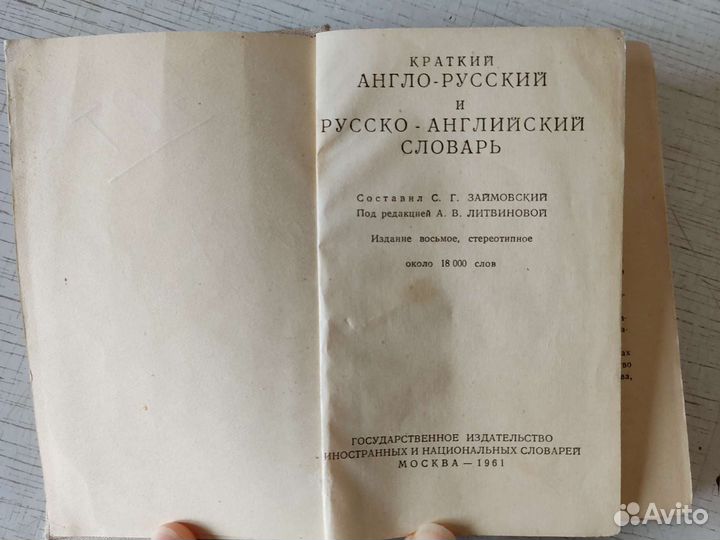 Англо-русский и русско-английский словарь