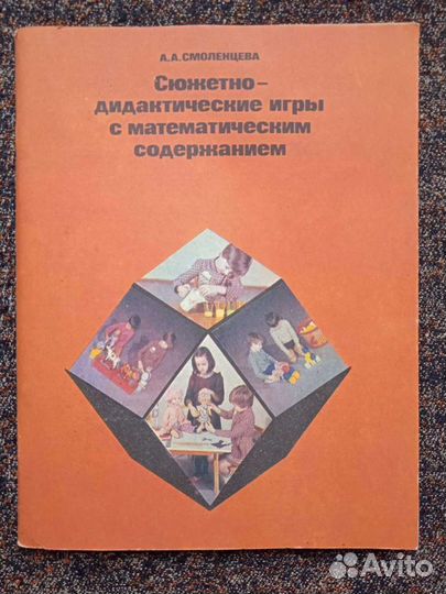 Дидактические игры с математическим содержанием