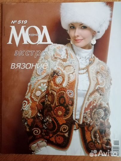 Журнал Мод экстра вязание