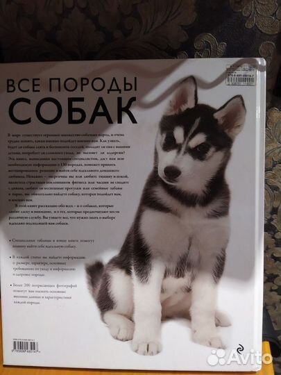 Книга о всех породах собак