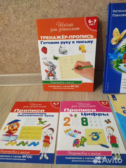 Пособия для подготовки к школе