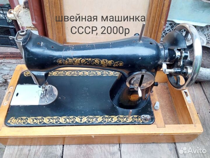 Швейная машинка